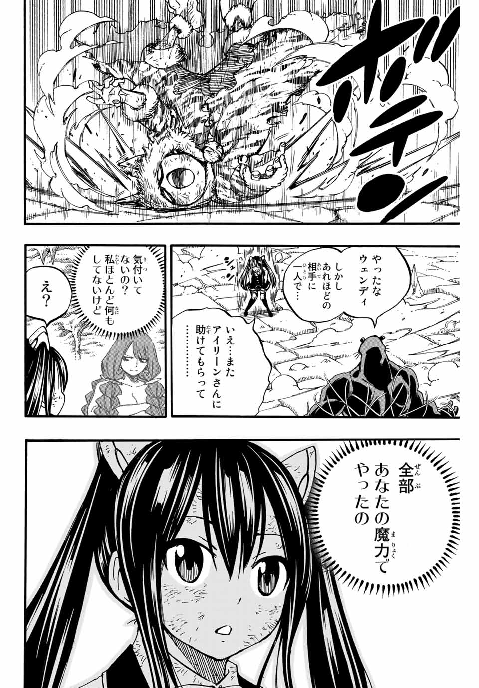 FAIRY TAIL: 100 YEARS QUEST - raw - Chapter 98 - https://jpdd.ccdd.to/JPDD/fairytail100yearsquest/186640/2z5dgsrsiks.jpg