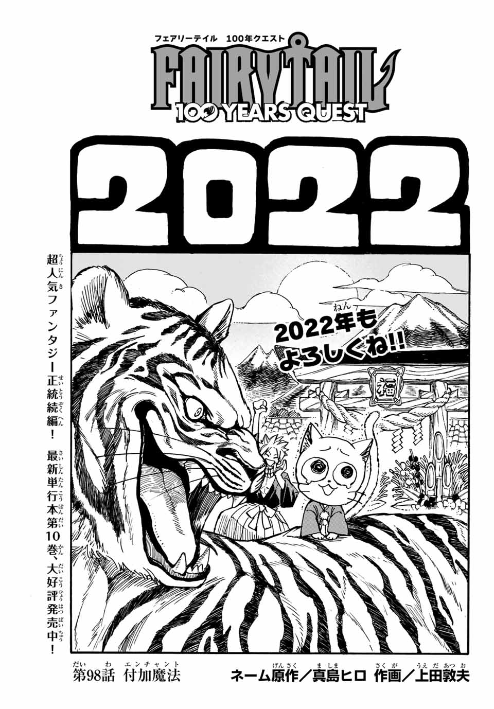 FAIRY TAIL: 100 YEARS QUEST - raw - Chapter 98 - https://jpdd.ccdd.to/JPDD/fairytail100yearsquest/186640/51xsbcmqcdo.jpg