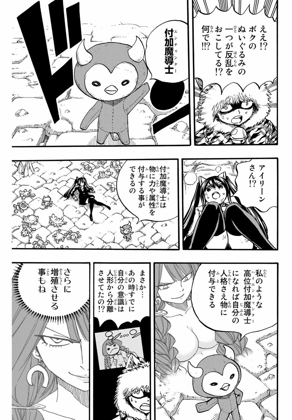 FAIRY TAIL: 100 YEARS QUEST - raw - Chapter 98 - https://jpdd.ccdd.to/JPDD/fairytail100yearsquest/186640/c44juwkw50t.jpg
