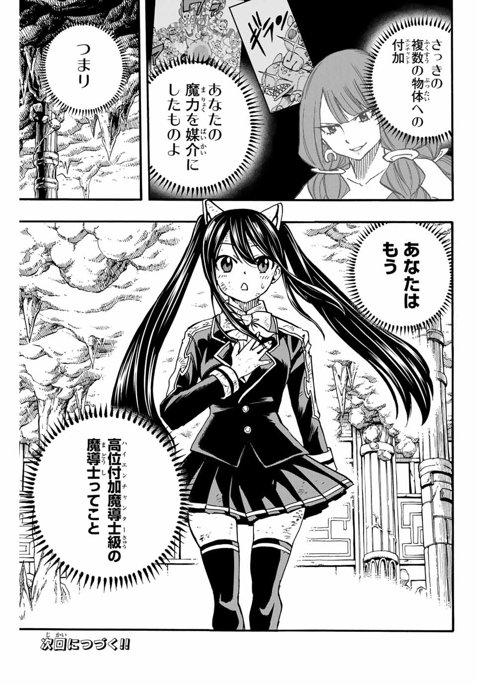 FAIRY TAIL: 100 YEARS QUEST - raw - Chapter 98 - https://jpdd.ccdd.to/JPDD/fairytail100yearsquest/186640/cqkjqvztbh1.jpg