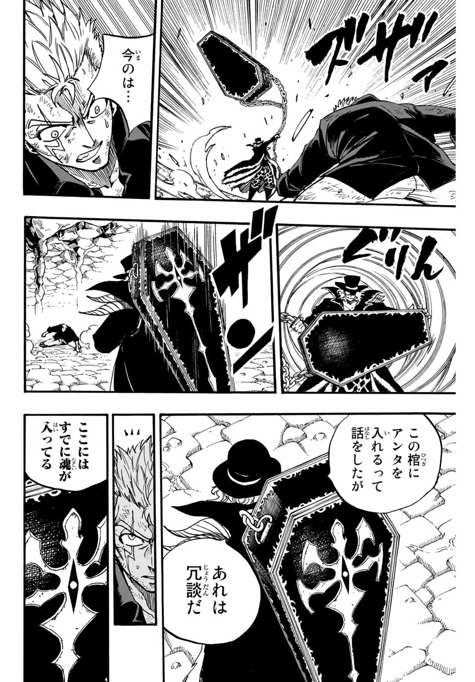FAIRY TAIL: 100 YEARS QUEST - raw - Chapter 98 - https://jpdd.ccdd.to/JPDD/fairytail100yearsquest/186640/oj0xm14ddup.jpg