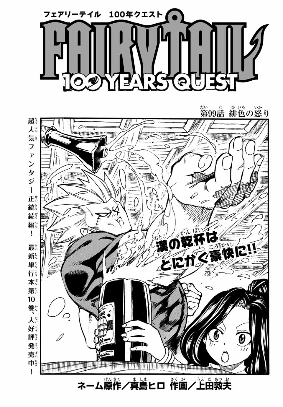FAIRY TAIL: 100 YEARS QUEST - raw - Chapter 99 - https://jpdd.ccdd.to/JPDD/fairytail100yearsquest/187644/1hluaa311uc.jpg