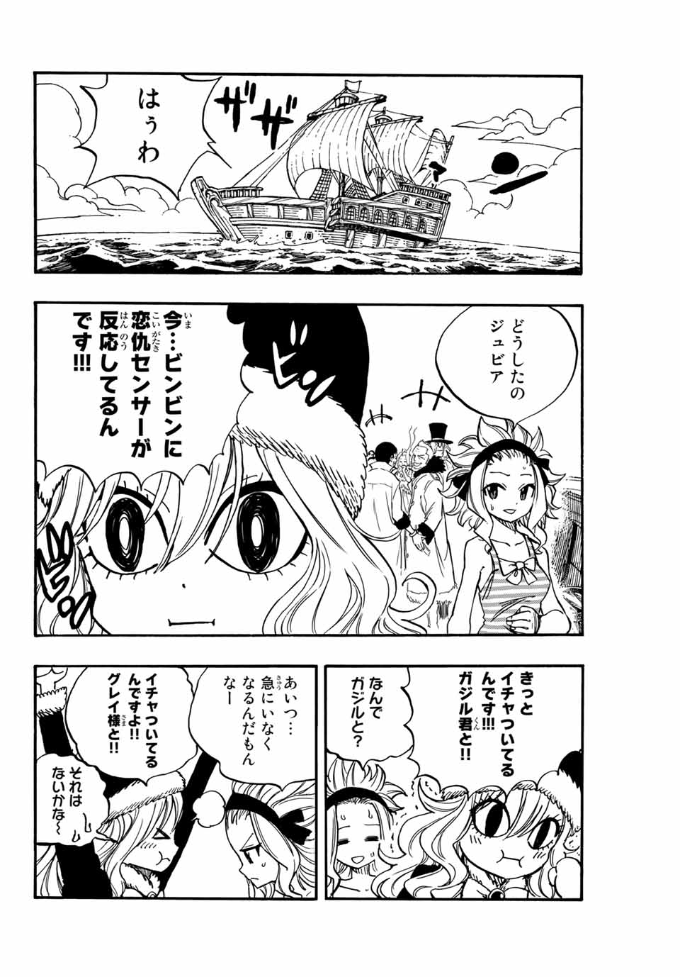 FAIRY TAIL: 100 YEARS QUEST - raw - Chapter 99 - https://jpdd.ccdd.to/JPDD/fairytail100yearsquest/187644/2cmv5qszend.jpg