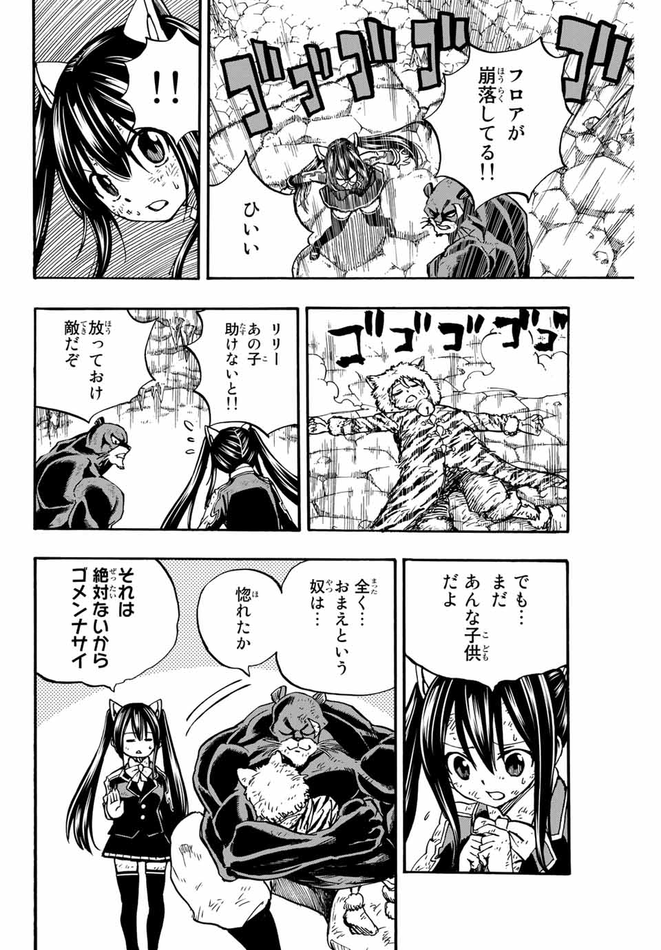 FAIRY TAIL: 100 YEARS QUEST - raw - Chapter 99 - https://jpdd.ccdd.to/JPDD/fairytail100yearsquest/187644/2x0fgfvnh0s.jpg