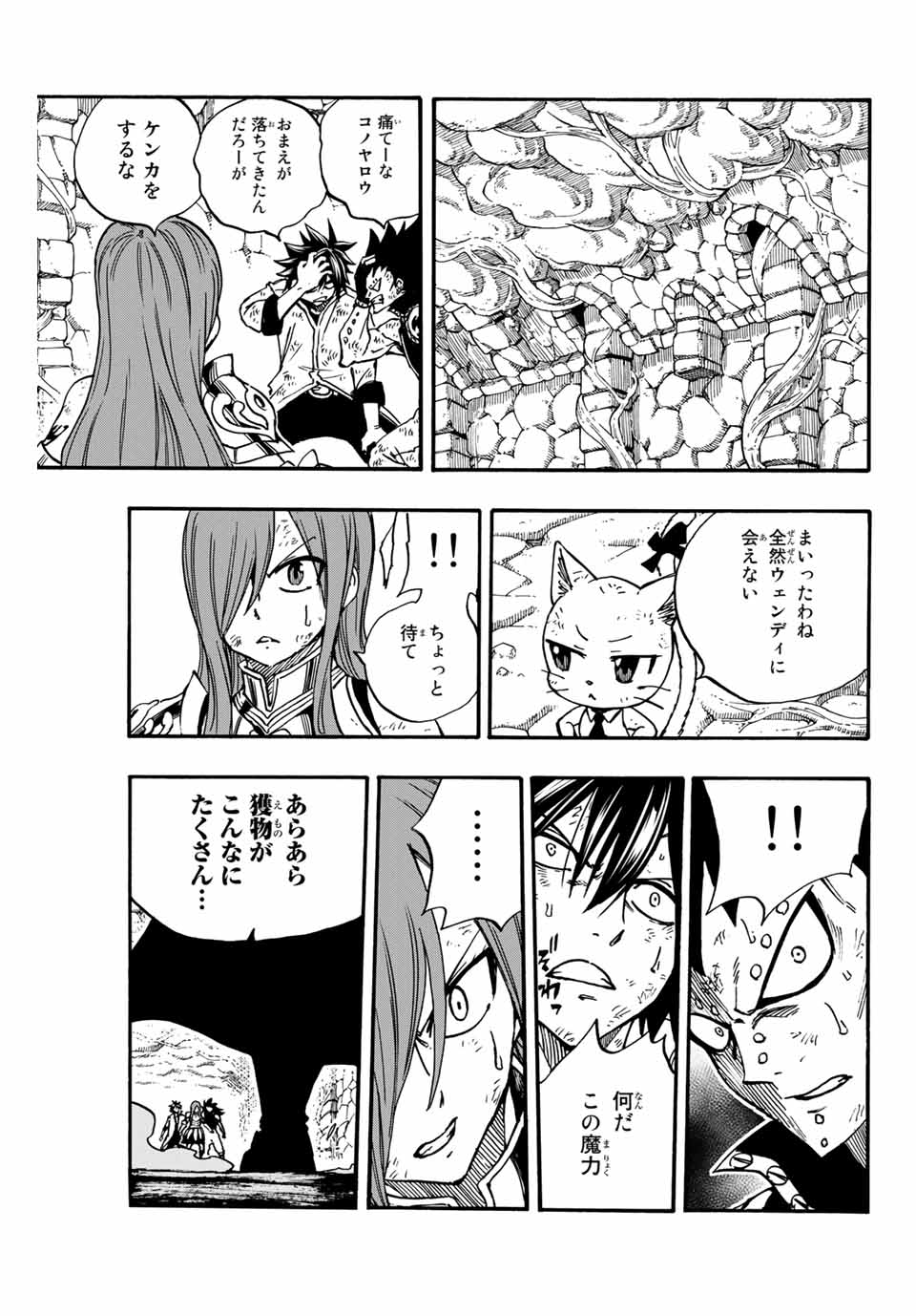 FAIRY TAIL: 100 YEARS QUEST - raw - Chapter 99 - https://jpdd.ccdd.to/JPDD/fairytail100yearsquest/187644/3nsb2ao0on3.jpg