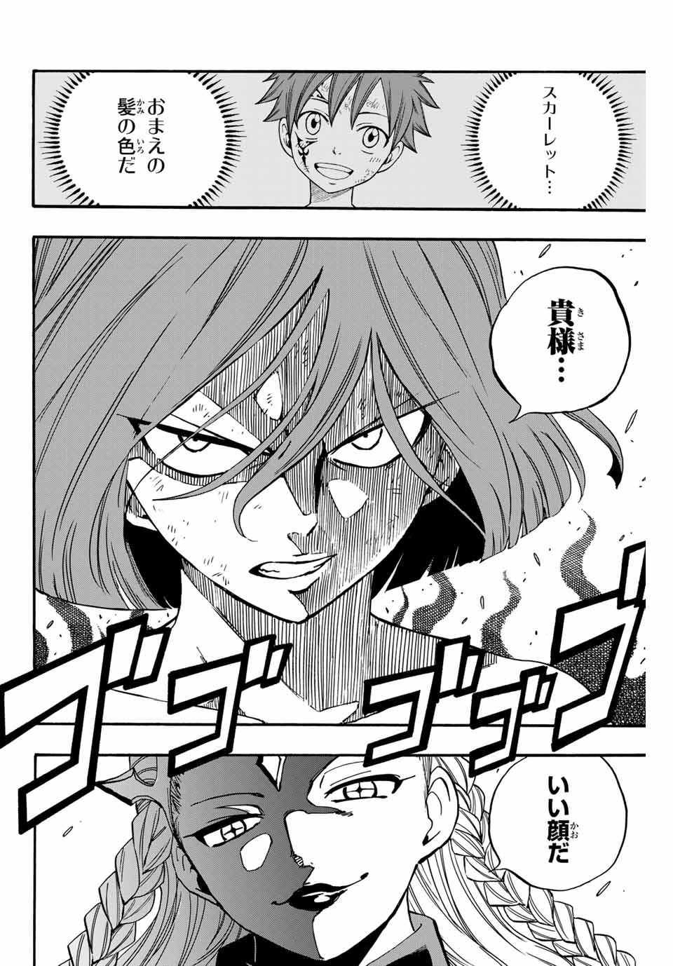 FAIRY TAIL: 100 YEARS QUEST - raw - Chapter 99 - https://jpdd.ccdd.to/JPDD/fairytail100yearsquest/187644/4tfybu20fu4.jpg