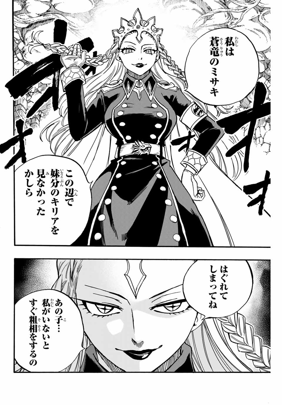 FAIRY TAIL: 100 YEARS QUEST - raw - Chapter 99 - https://jpdd.ccdd.to/JPDD/fairytail100yearsquest/187644/a0txl50xu3i.jpg