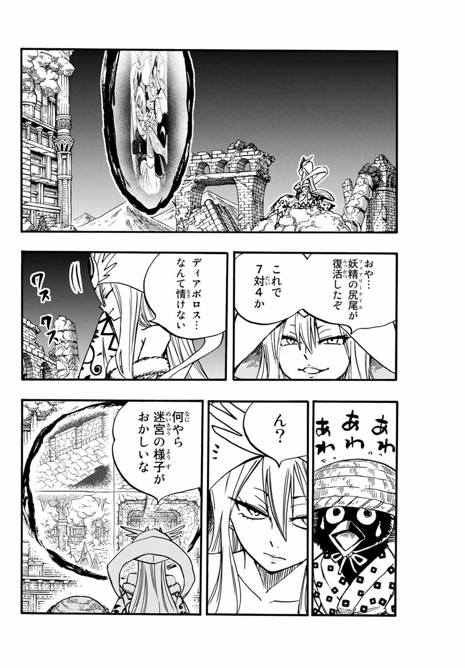 FAIRY TAIL: 100 YEARS QUEST - raw - Chapter 99 - https://jpdd.ccdd.to/JPDD/fairytail100yearsquest/187644/d1pjlnrcnw2.jpg