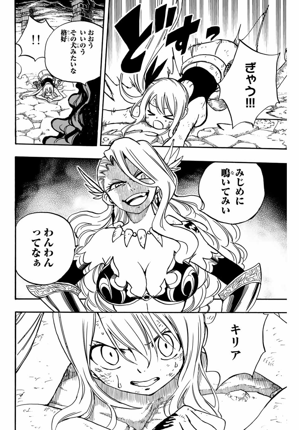 FAIRY TAIL: 100 YEARS QUEST - raw - Chapter 99 - https://jpdd.ccdd.to/JPDD/fairytail100yearsquest/187644/ia0o1ldkdje.jpg