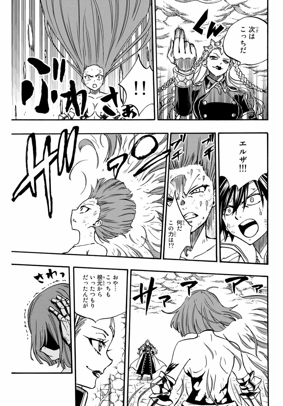 FAIRY TAIL: 100 YEARS QUEST - raw - Chapter 99 - https://jpdd.ccdd.to/JPDD/fairytail100yearsquest/187644/uw0komy1six.jpg