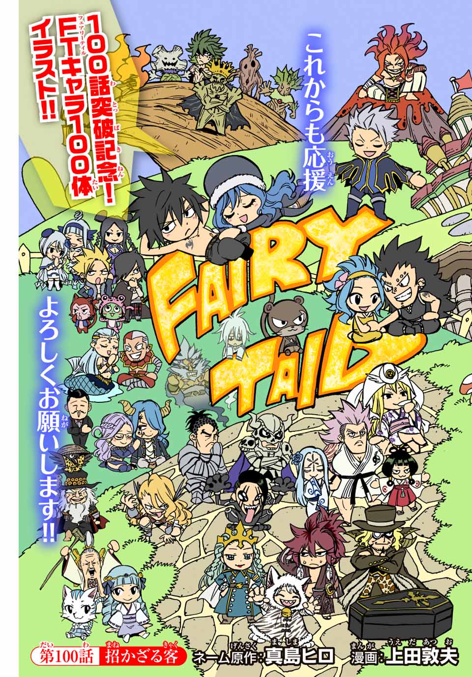 FAIRY TAIL: 100 YEARS QUEST - raw - Chapter 100 - https://jpdd.ccdd.to/JPDD/fairytail100yearsquest/188888/cx0b2l3kddb.jpg
