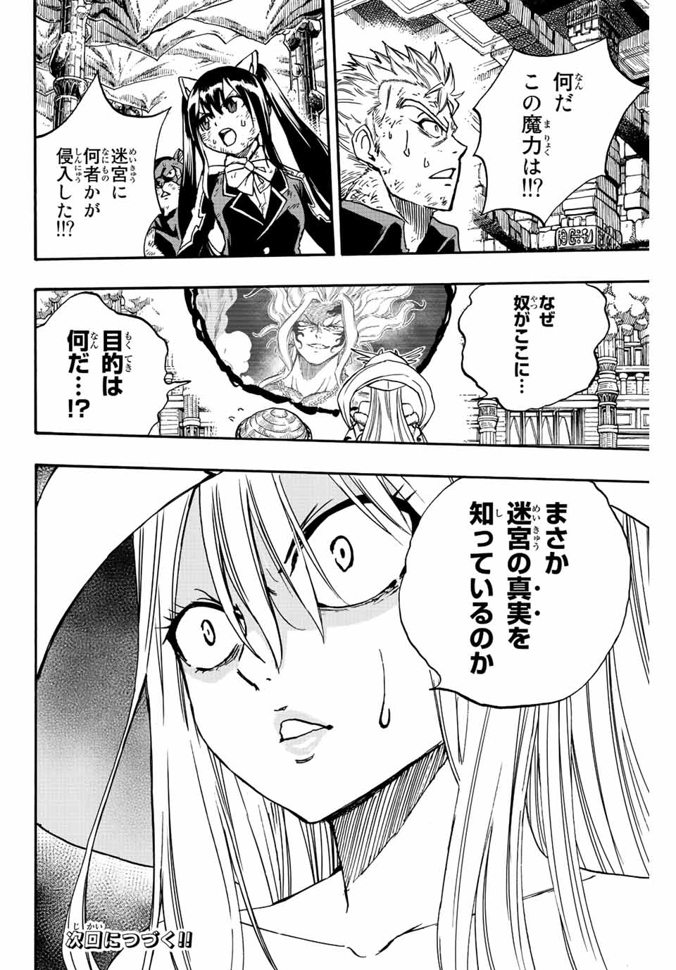 FAIRY TAIL: 100 YEARS QUEST - raw - Chapter 100 - https://jpdd.ccdd.to/JPDD/fairytail100yearsquest/188888/mtv1oast5v4.jpg