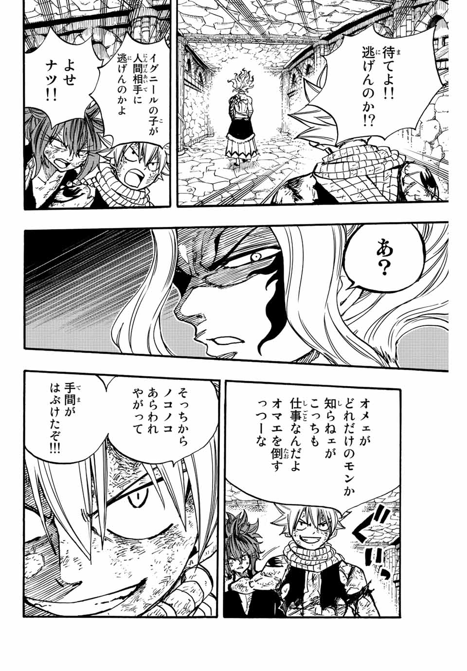 FAIRY TAIL: 100 YEARS QUEST - raw - Chapter 101 - 炎の神髄 - https://jpdd.ccdd.to/JPDD/fairytail100yearsquest/190071/aciq2fniyfy.jpg