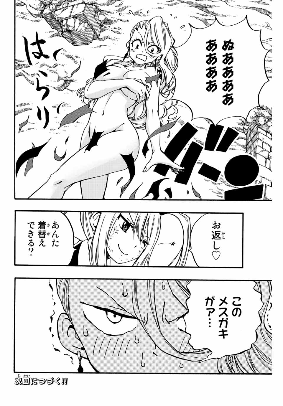 FAIRY TAIL: 100 YEARS QUEST - raw - Chapter 101 - 炎の神髄 - https://jpdd.ccdd.to/JPDD/fairytail100yearsquest/190071/df3outwpgb3.jpg