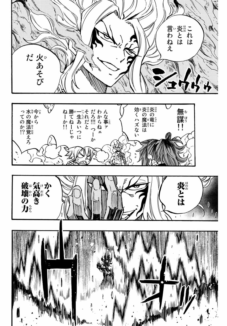 FAIRY TAIL: 100 YEARS QUEST - raw - Chapter 101 - 炎の神髄 - https://jpdd.ccdd.to/JPDD/fairytail100yearsquest/190071/hltddvj4ce3.jpg