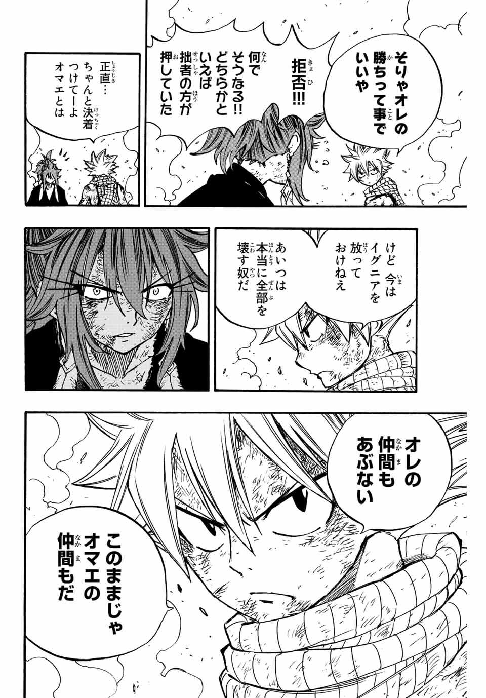 FAIRY TAIL: 100 YEARS QUEST - raw - Chapter 101 - 炎の神髄 - https://jpdd.ccdd.to/JPDD/fairytail100yearsquest/190071/ip4of4puqbe.jpg