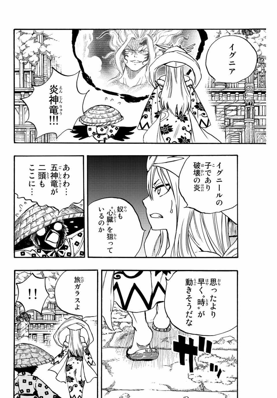 FAIRY TAIL: 100 YEARS QUEST - raw - Chapter 101 - 炎の神髄 - https://jpdd.ccdd.to/JPDD/fairytail100yearsquest/190071/j5mh23a4dlr.jpg