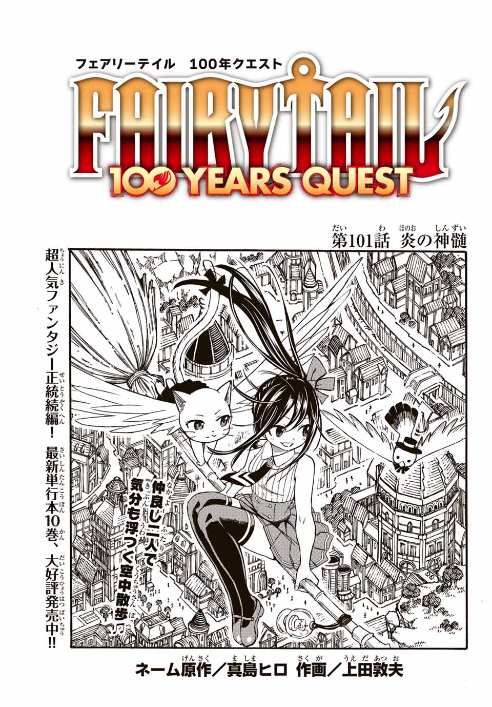 FAIRY TAIL: 100 YEARS QUEST - raw - Chapter 101 - 炎の神髄 - https://jpdd.ccdd.to/JPDD/fairytail100yearsquest/190071/kmtgufh0nmg.jpg