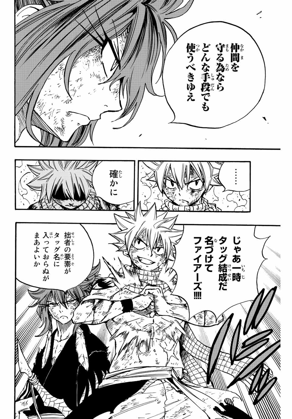 FAIRY TAIL: 100 YEARS QUEST - raw - Chapter 101 - 炎の神髄 - https://jpdd.ccdd.to/JPDD/fairytail100yearsquest/190071/rxeapmzdtmo.jpg