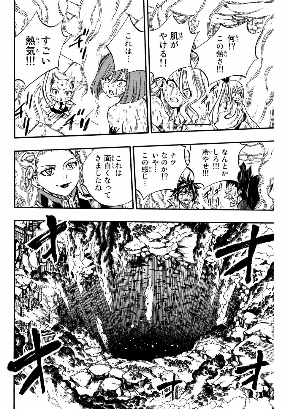 FAIRY TAIL: 100 YEARS QUEST - raw - Chapter 101 - 炎の神髄 - https://jpdd.ccdd.to/JPDD/fairytail100yearsquest/190071/vlqec1m1lj2.jpg