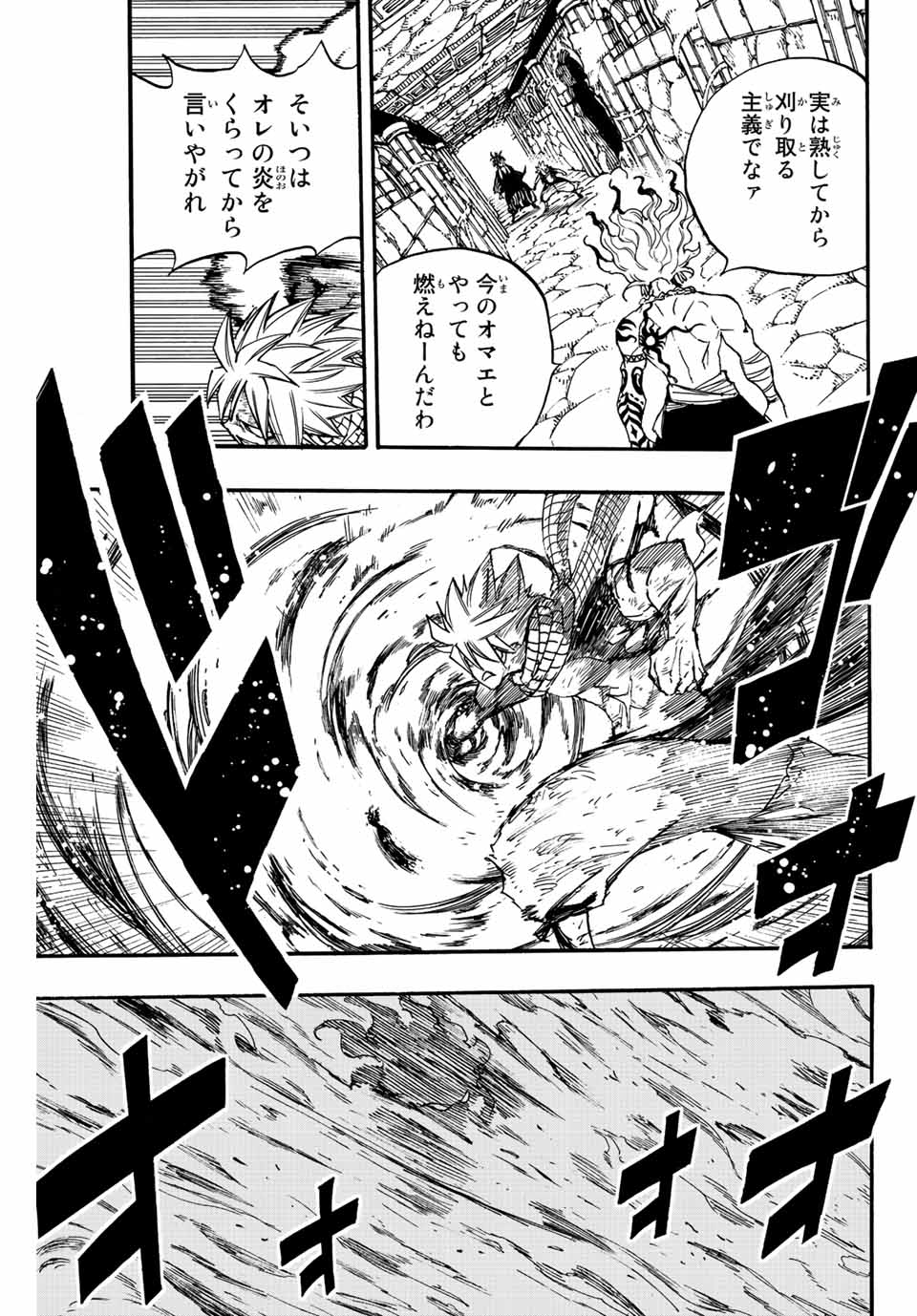 FAIRY TAIL: 100 YEARS QUEST - raw - Chapter 101 - 炎の神髄 - https://jpdd.ccdd.to/JPDD/fairytail100yearsquest/190071/ze22d0daoot.jpg