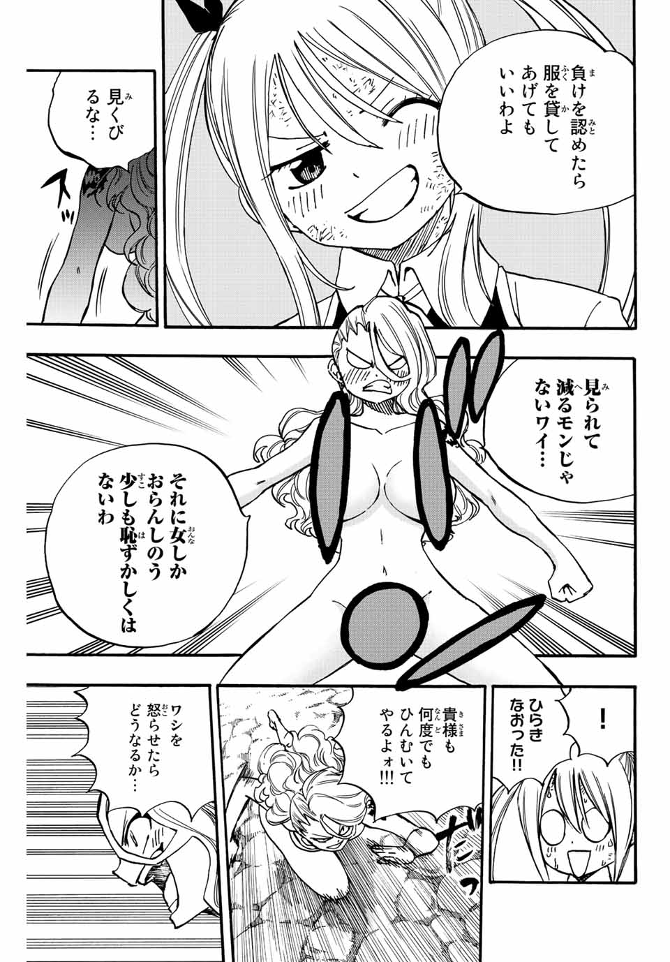 FAIRY TAIL: 100 YEARS QUEST - raw - Chapter 102 - https://jpdd.ccdd.to/JPDD/fairytail100yearsquest/191301/5oeds2yolhn.jpg
