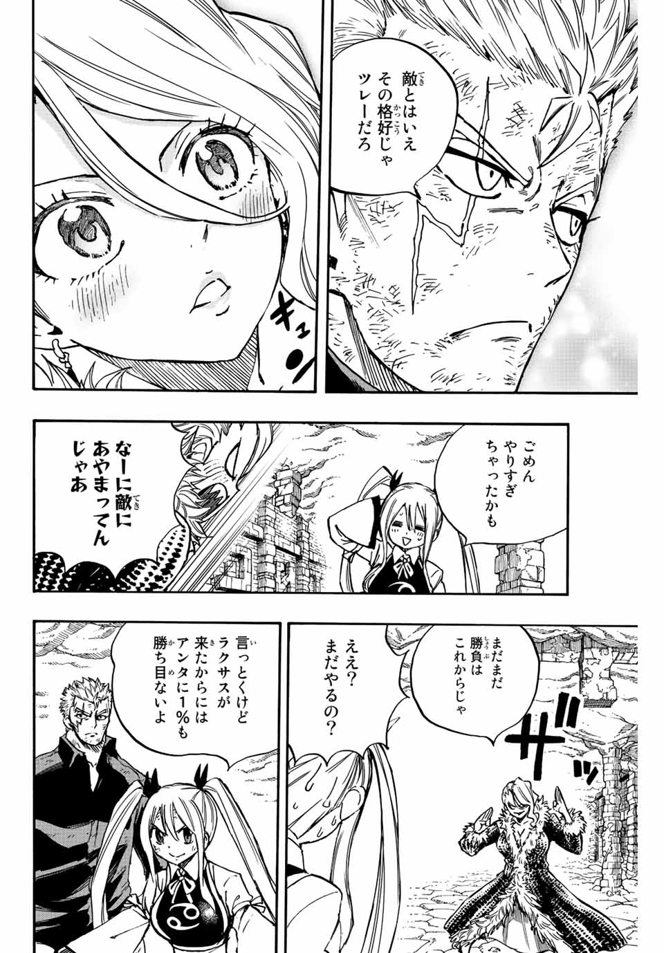 FAIRY TAIL: 100 YEARS QUEST - raw - Chapter 102 - https://jpdd.ccdd.to/JPDD/fairytail100yearsquest/191301/c124plpc3f4.jpg