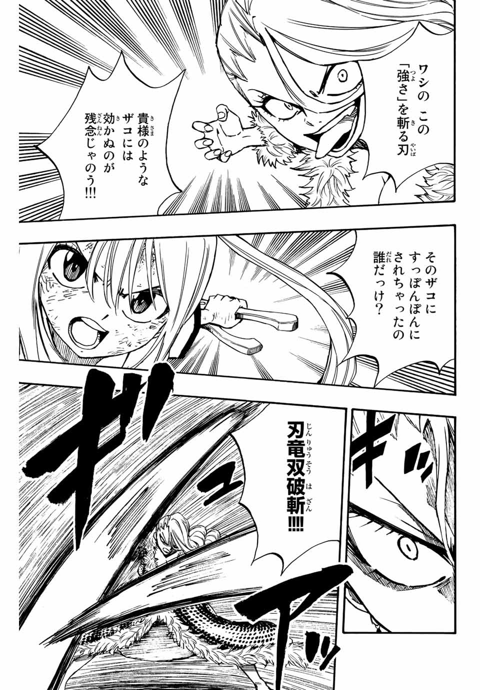 FAIRY TAIL: 100 YEARS QUEST - raw - Chapter 102 - https://jpdd.ccdd.to/JPDD/fairytail100yearsquest/191301/f2keywg55gc.jpg