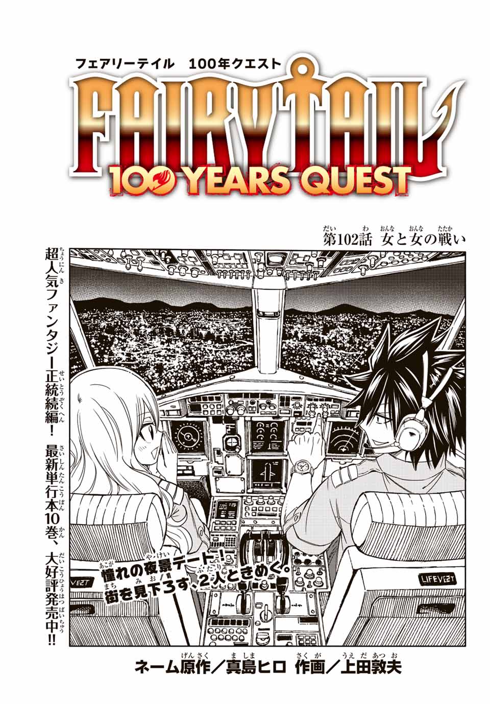 FAIRY TAIL: 100 YEARS QUEST - raw - Chapter 102 - https://jpdd.ccdd.to/JPDD/fairytail100yearsquest/191301/i4uflne1hhm.jpg