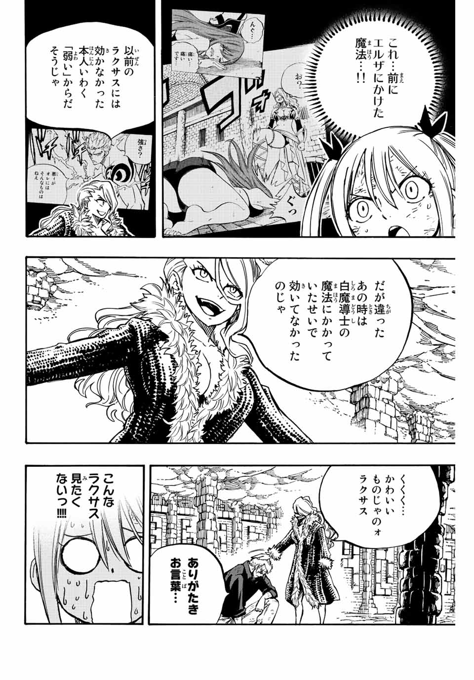 FAIRY TAIL: 100 YEARS QUEST - raw - Chapter 102 - https://jpdd.ccdd.to/JPDD/fairytail100yearsquest/191301/qbfs3w5l0it.jpg