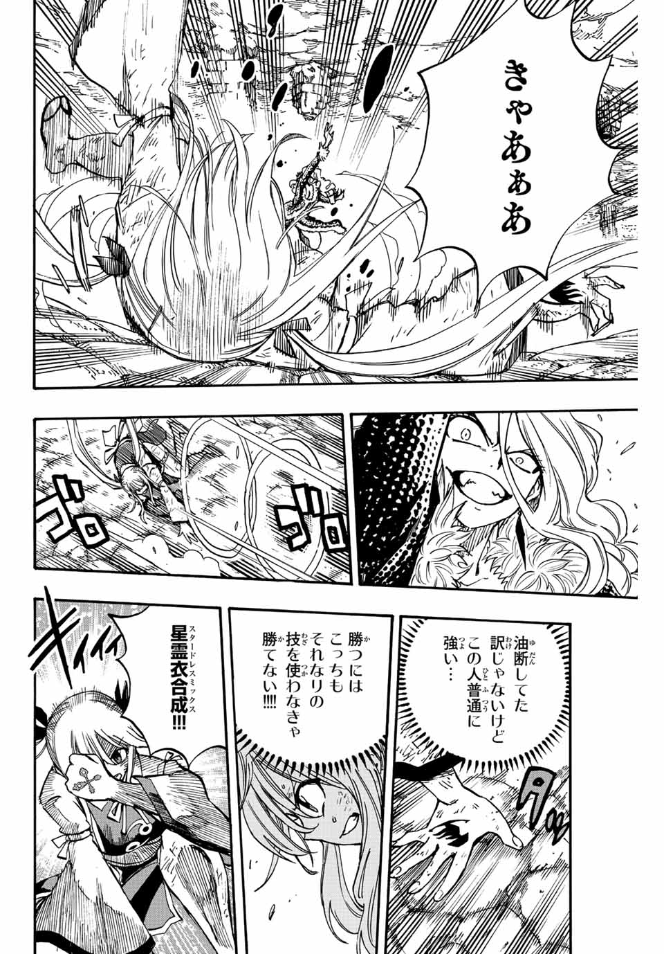 FAIRY TAIL: 100 YEARS QUEST - raw - Chapter 102 - https://jpdd.ccdd.to/JPDD/fairytail100yearsquest/191301/r2p0vvh4ydk.jpg