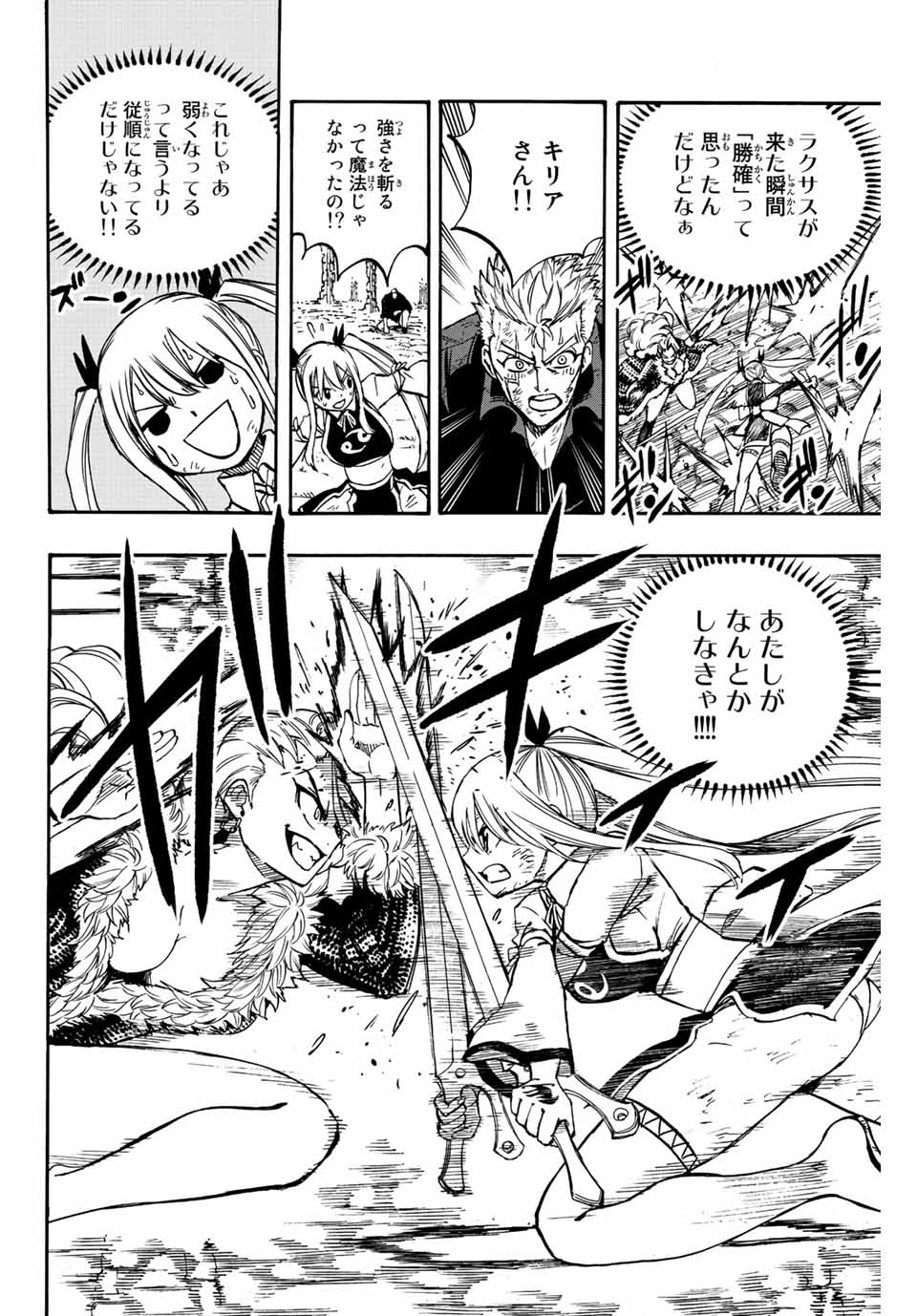 FAIRY TAIL: 100 YEARS QUEST - raw - Chapter 102 - https://jpdd.ccdd.to/JPDD/fairytail100yearsquest/191301/ztjofpphi5d.jpg