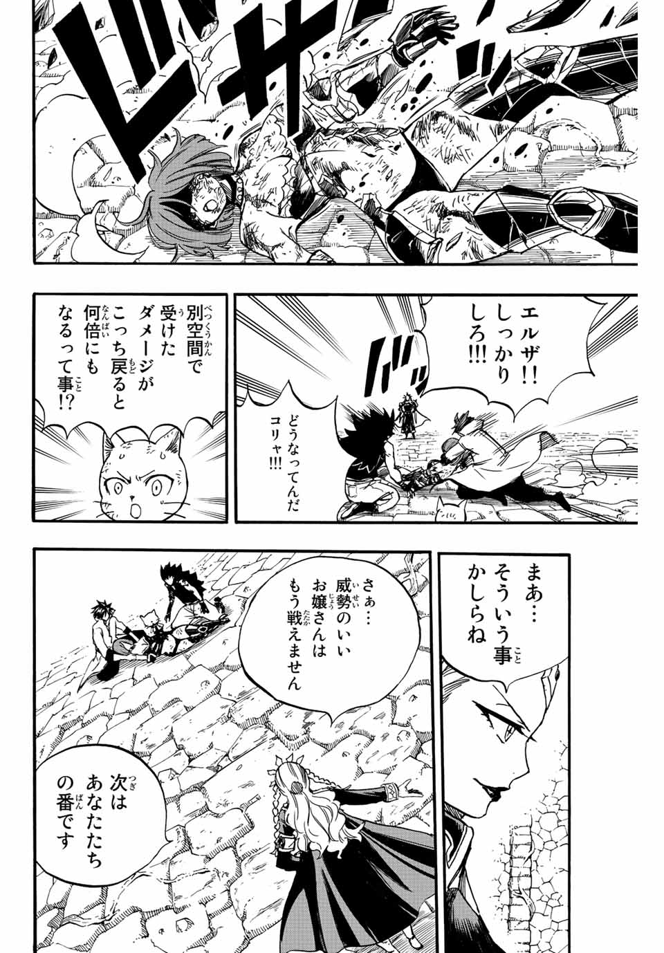 FAIRY TAIL: 100 YEARS QUEST - raw - Chapter 104 - https://jpdd.ccdd.to/JPDD/fairytail100yearsquest/193773/abuxksooldu.jpg