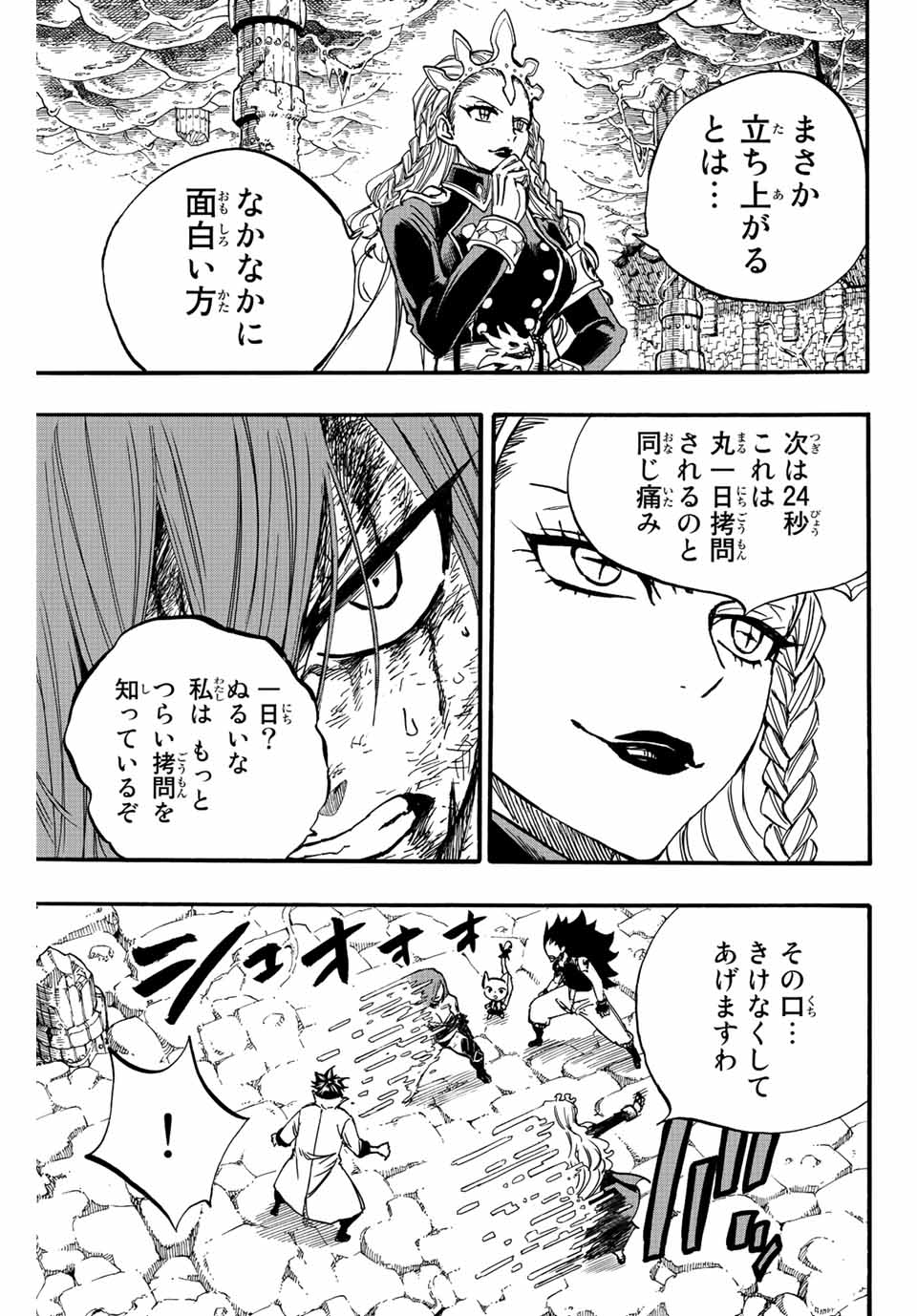 FAIRY TAIL: 100 YEARS QUEST - raw - Chapter 104 - https://jpdd.ccdd.to/JPDD/fairytail100yearsquest/193773/apx0omgsalb.jpg
