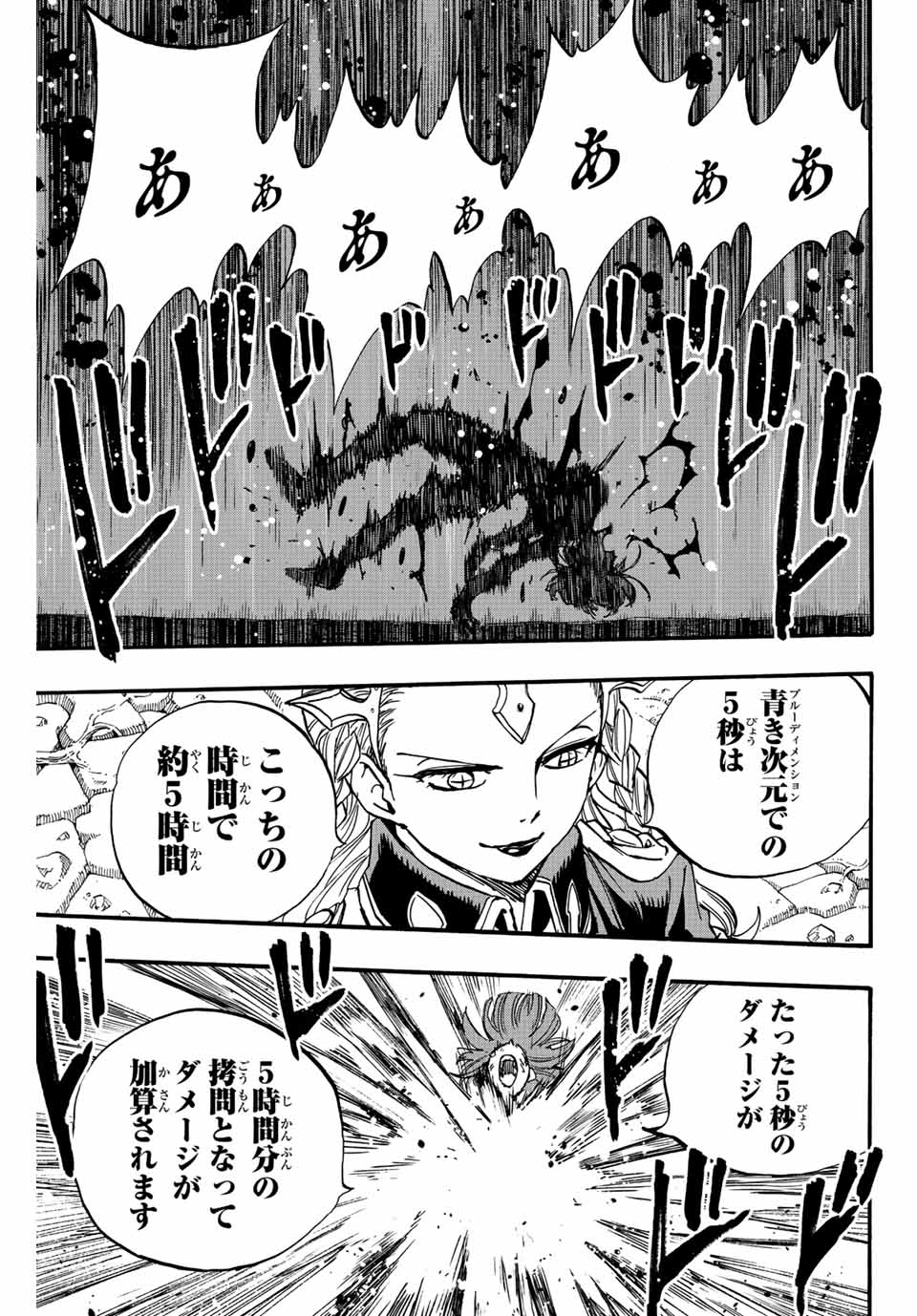 FAIRY TAIL: 100 YEARS QUEST - raw - Chapter 104 - https://jpdd.ccdd.to/JPDD/fairytail100yearsquest/193773/jottacj21kr.jpg