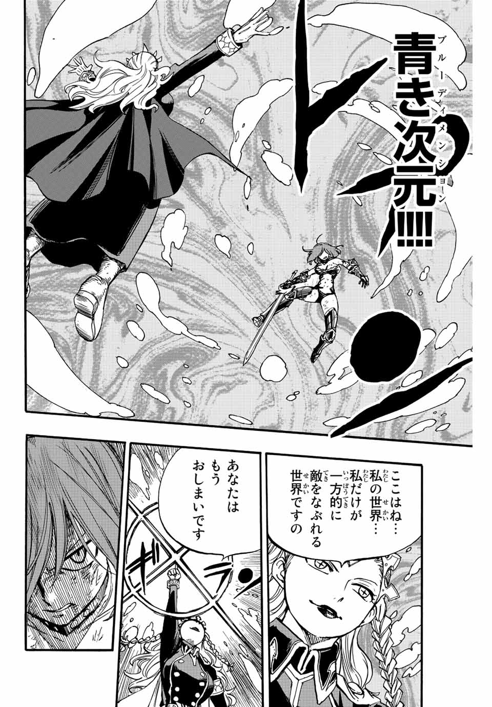 FAIRY TAIL: 100 YEARS QUEST - raw - Chapter 104 - https://jpdd.ccdd.to/JPDD/fairytail100yearsquest/193773/mdkngq2bgfz.jpg
