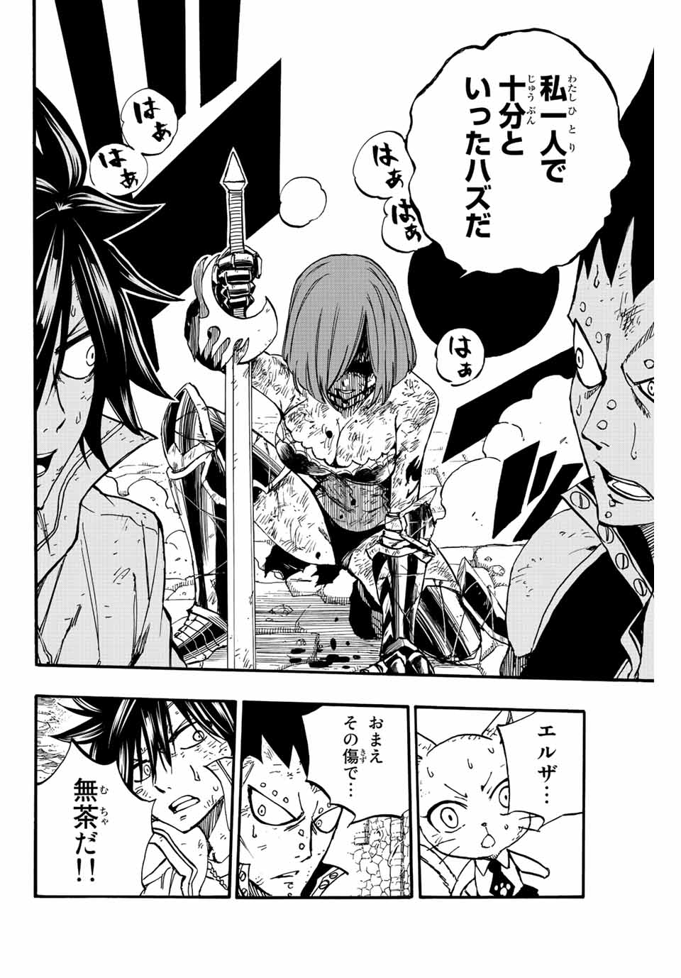 FAIRY TAIL: 100 YEARS QUEST - raw - Chapter 104 - https://jpdd.ccdd.to/JPDD/fairytail100yearsquest/193773/tyojwml15bo.jpg