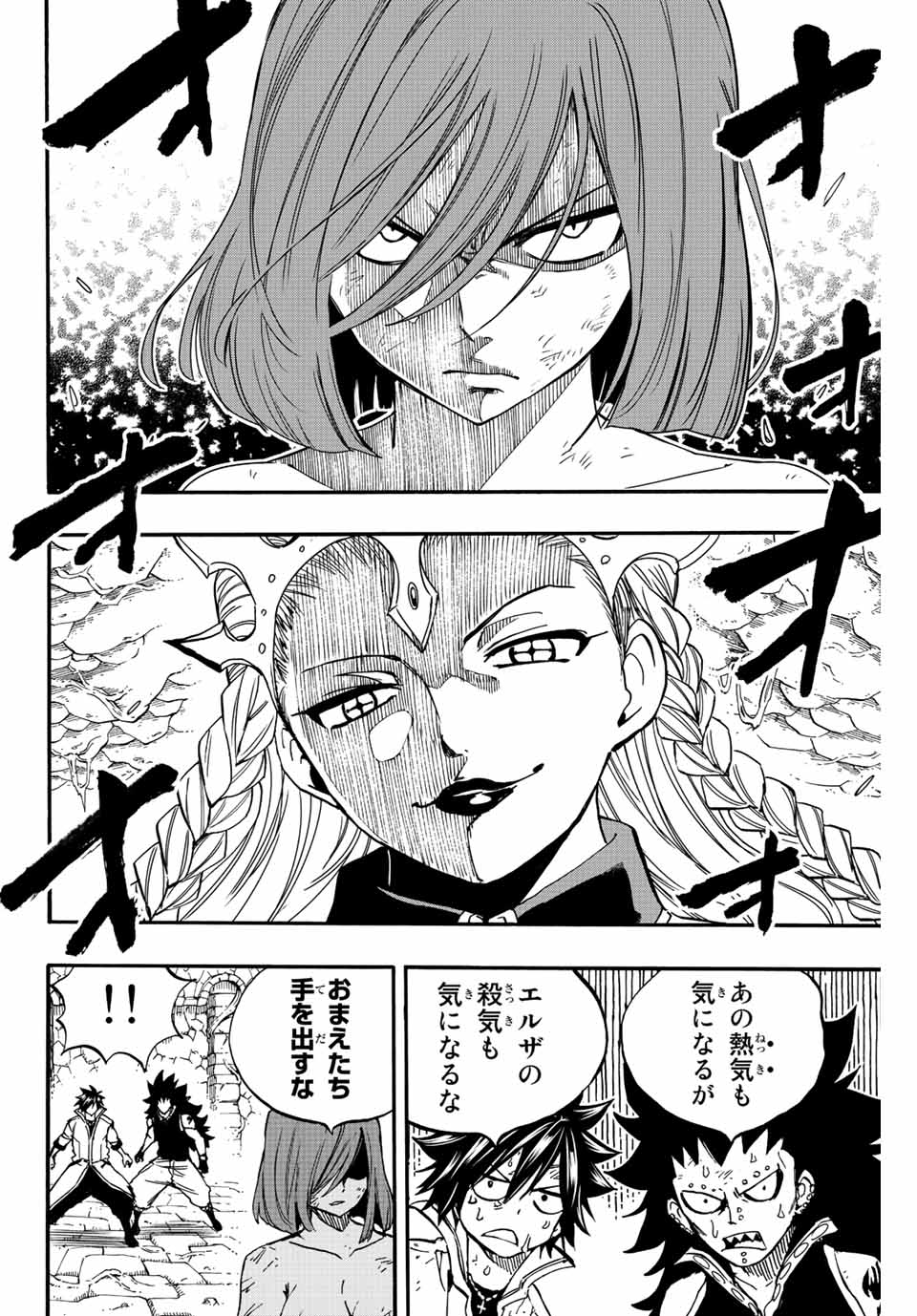 FAIRY TAIL: 100 YEARS QUEST - raw - Chapter 104 - https://jpdd.ccdd.to/JPDD/fairytail100yearsquest/193773/ulmcaagi3sf.jpg