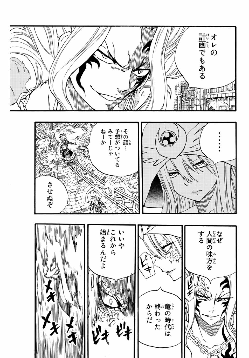 FAIRY TAIL: 100 YEARS QUEST - raw - Chapter 106 - https://jpdd.ccdd.to/JPDD/fairytail100yearsquest/196015/254nzzgqmw2.jpg