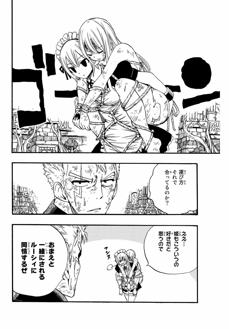 FAIRY TAIL: 100 YEARS QUEST - raw - Chapter 106 - https://jpdd.ccdd.to/JPDD/fairytail100yearsquest/196015/eqk5lyhfyqj.jpg