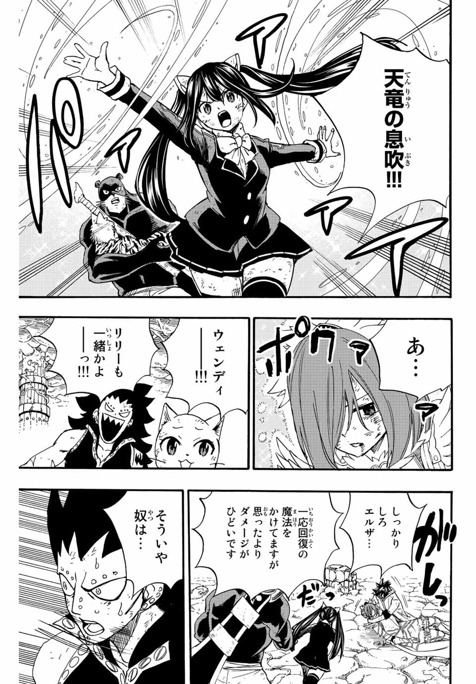 FAIRY TAIL: 100 YEARS QUEST - raw - Chapter 106 - https://jpdd.ccdd.to/JPDD/fairytail100yearsquest/196015/jep5d2rzztw.jpg