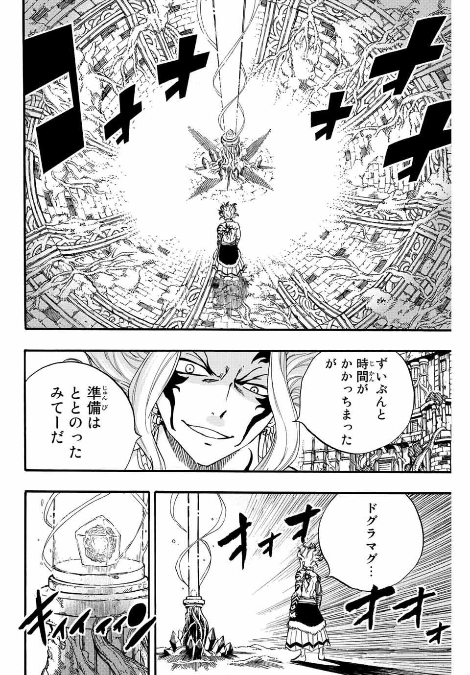 FAIRY TAIL: 100 YEARS QUEST - raw - Chapter 106 - https://jpdd.ccdd.to/JPDD/fairytail100yearsquest/196015/lmkhsxpgpun.jpg