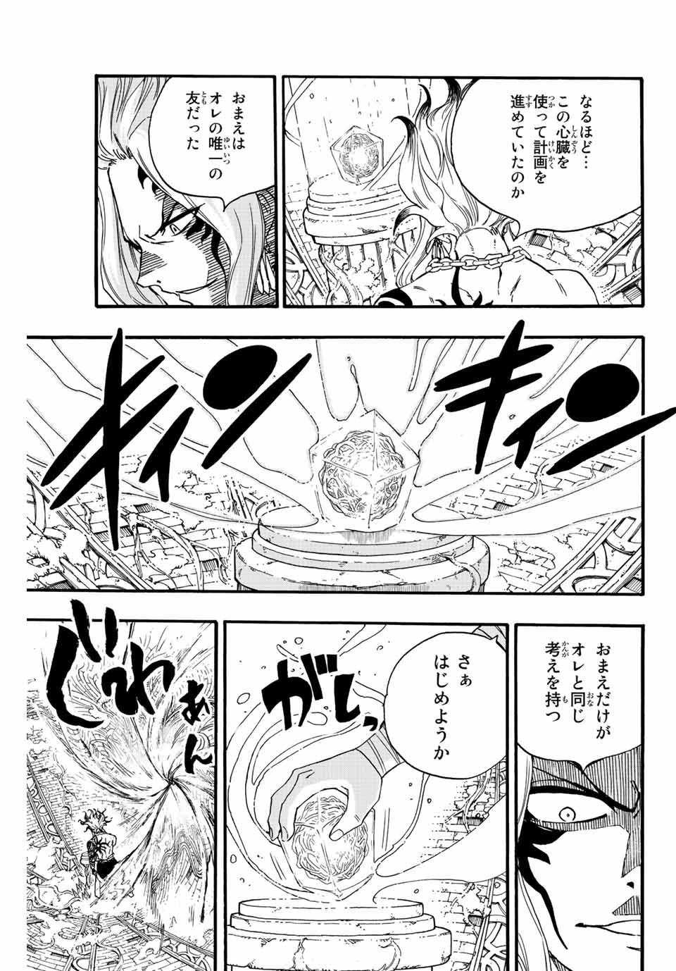 FAIRY TAIL: 100 YEARS QUEST - raw - Chapter 106 - https://jpdd.ccdd.to/JPDD/fairytail100yearsquest/196015/qsfzbh3nc04.jpg