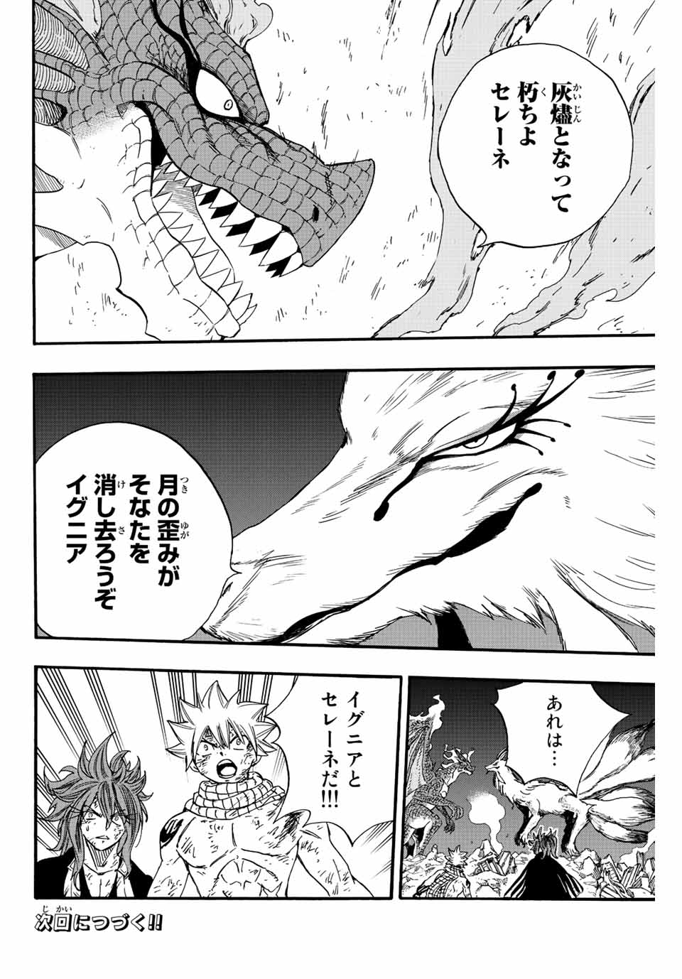 FAIRY TAIL: 100 YEARS QUEST - raw - Chapter 106 - https://jpdd.ccdd.to/JPDD/fairytail100yearsquest/196015/xgwi4bit4u1.jpg