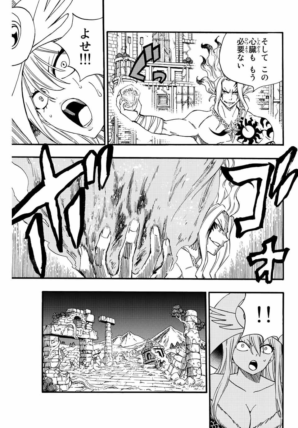 FAIRY TAIL: 100 YEARS QUEST - raw - Chapter 106 - https://jpdd.ccdd.to/JPDD/fairytail100yearsquest/196015/zckb0fw4djp.jpg