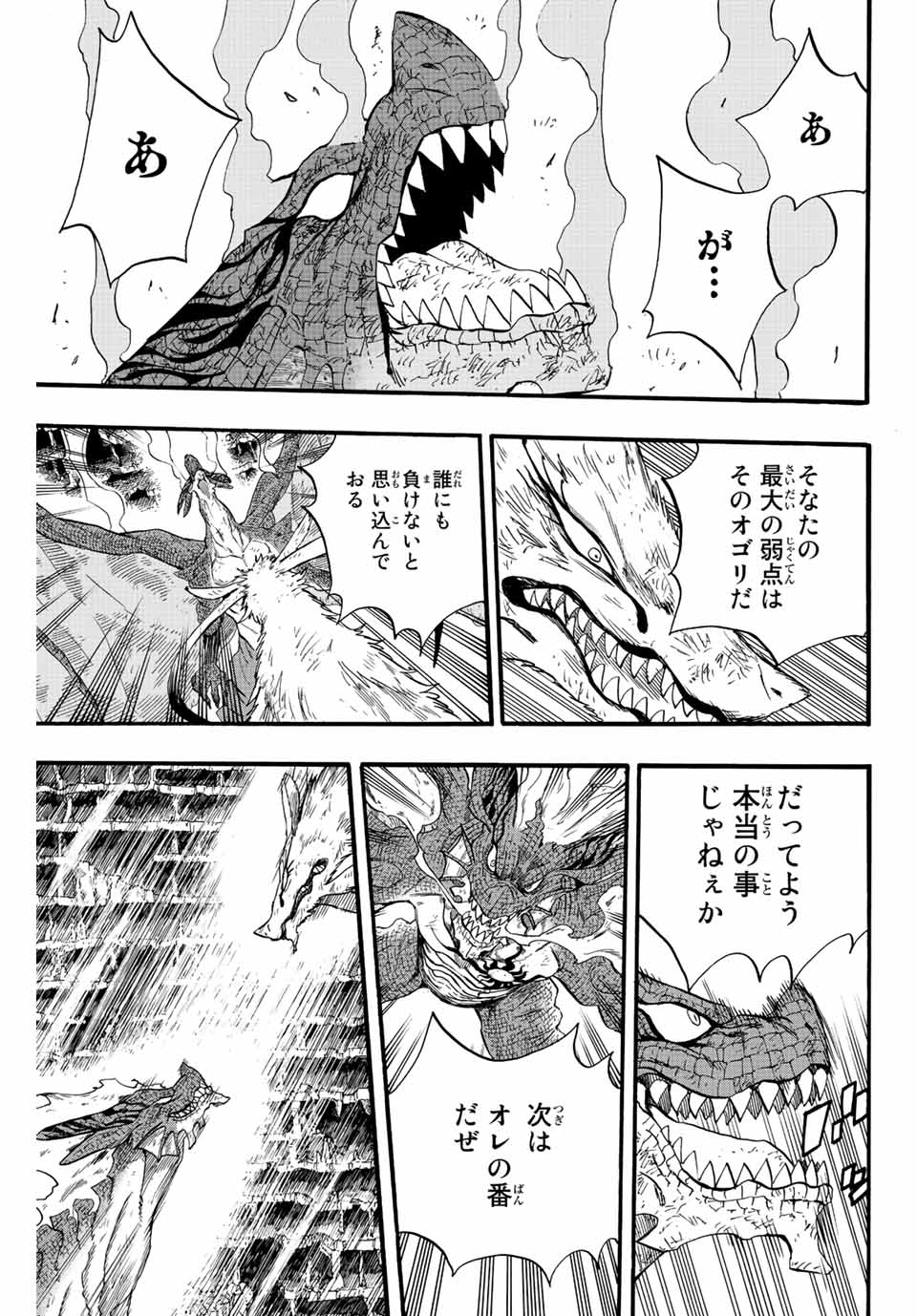 FAIRY TAIL: 100 YEARS QUEST - raw - Chapter 107 - https://jpdd.ccdd.to/JPDD/fairytail100yearsquest/197198/b3rwz1bicc1.jpg