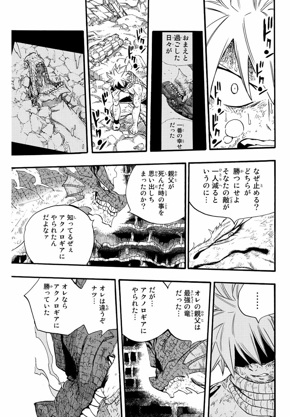 FAIRY TAIL: 100 YEARS QUEST - raw - Chapter 107 - https://jpdd.ccdd.to/JPDD/fairytail100yearsquest/197198/gl4xg12drzu.jpg