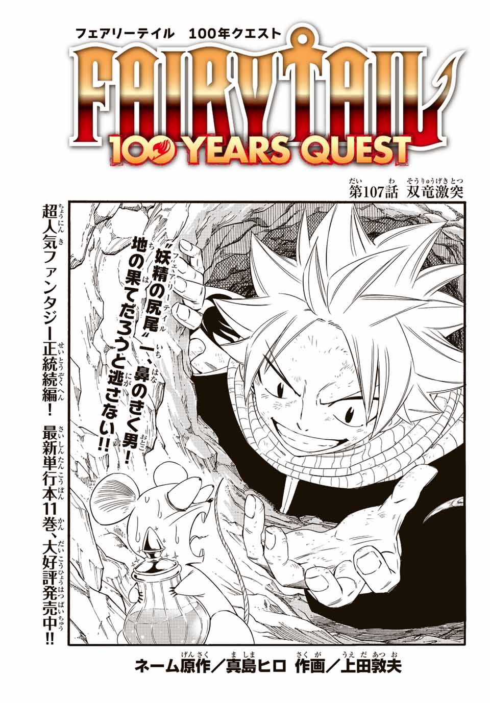 FAIRY TAIL: 100 YEARS QUEST - raw - Chapter 107 - https://jpdd.ccdd.to/JPDD/fairytail100yearsquest/197198/ixnz5evhsqa.jpg