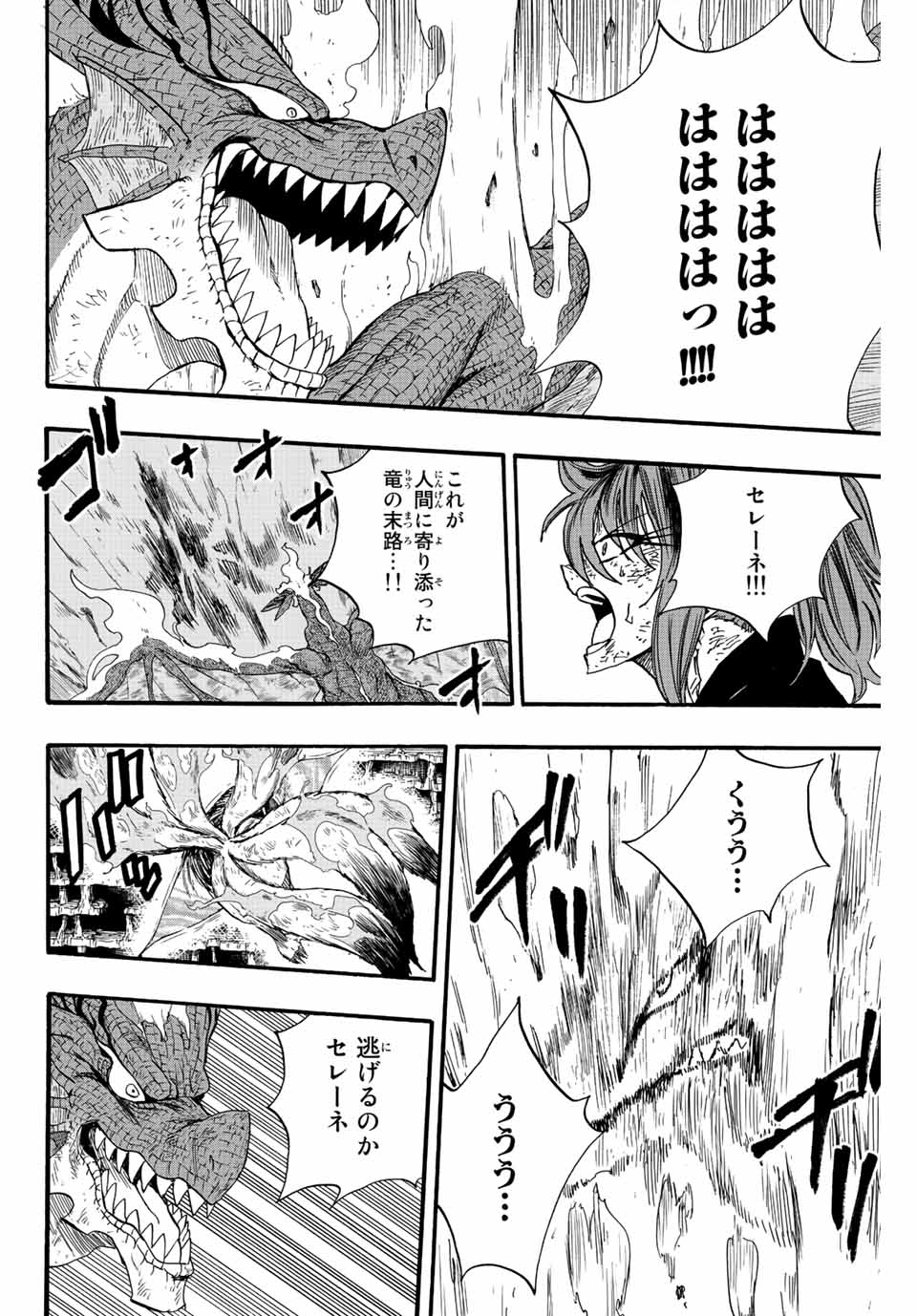 FAIRY TAIL: 100 YEARS QUEST - raw - Chapter 107 - https://jpdd.ccdd.to/JPDD/fairytail100yearsquest/197198/nychbwpwgwo.jpg