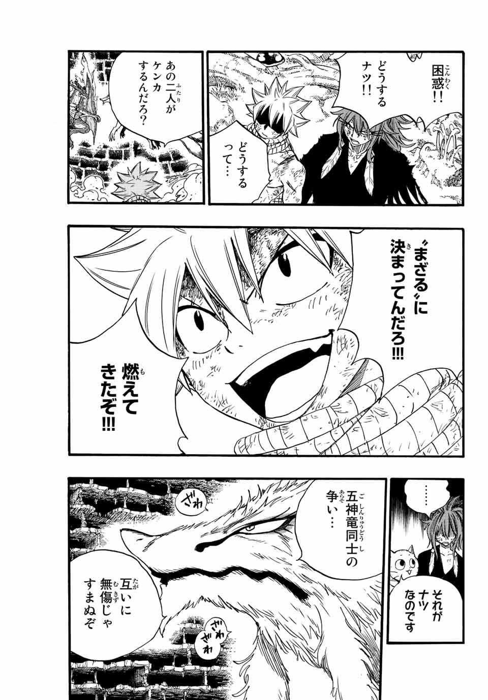 FAIRY TAIL: 100 YEARS QUEST - raw - Chapter 107 - https://jpdd.ccdd.to/JPDD/fairytail100yearsquest/197198/syplilmzyyk.jpg